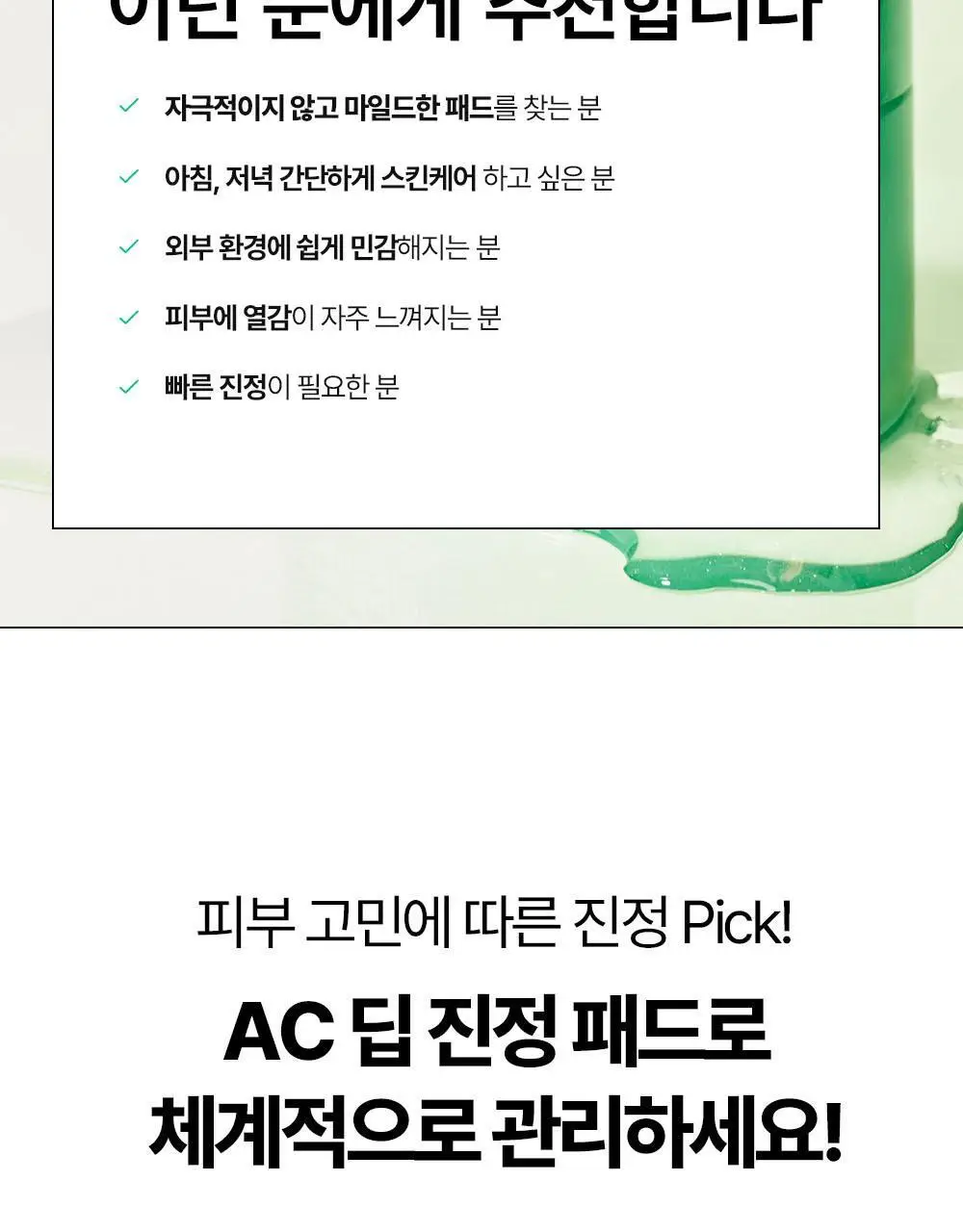[5월 올영픽/포켓몬 에디션] 듀이트리 AC 딥 진정 모공 패드 100매 상세페이지 33